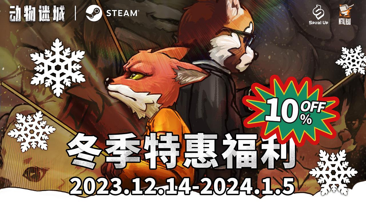 “特別好評”CRPG《動物迷城》冬季特惠開啟 立享折扣 “特別好評”CRPG《動物迷城》冬季特惠開啟 立享折扣