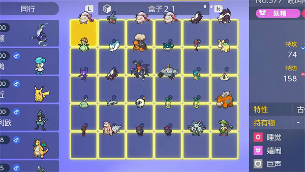 《寶可夢朱紫》調換寶可夢方法 《寶可夢朱紫》調換寶可夢方法