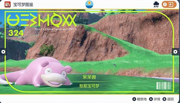 《寶可夢朱紫》呆呆獸捕獲位置介紹