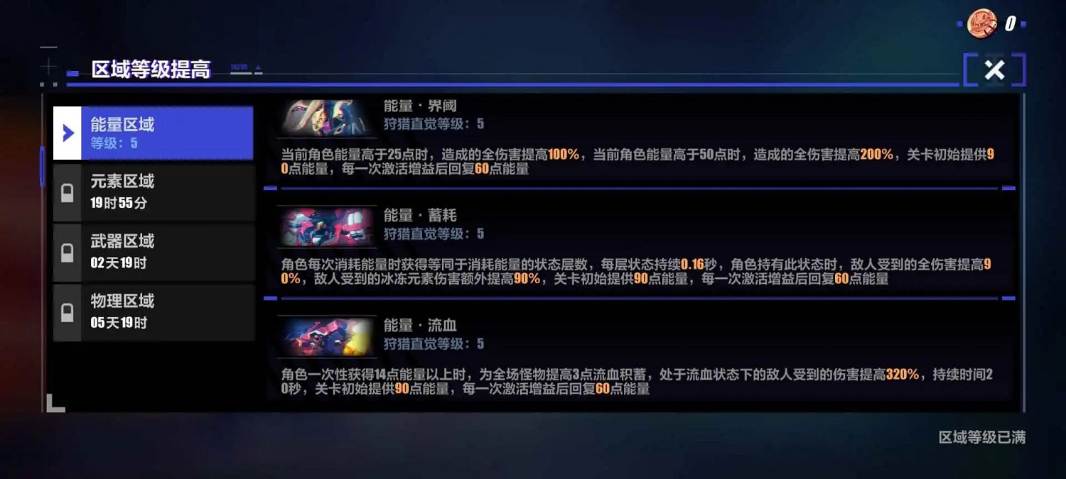 《崩壞3》循跡追獵能量區域攻略