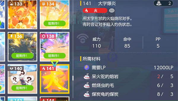 《寶可夢朱紫》大字爆炎獲取方式