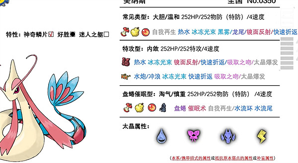 《寶可夢朱紫》美納斯配置推薦 《寶可夢朱紫》美納斯配置推薦