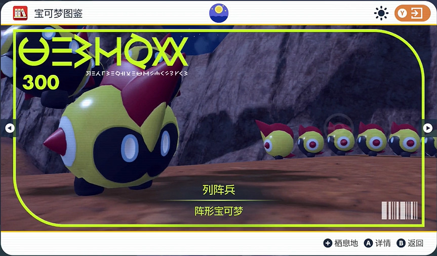 《寶可夢朱紫》列陣兵捕獲攻略