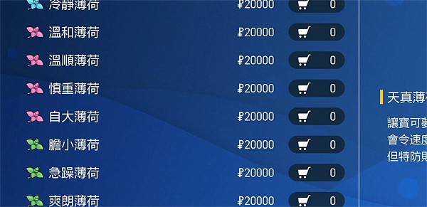 《寶可夢朱紫》能力提升道具介紹