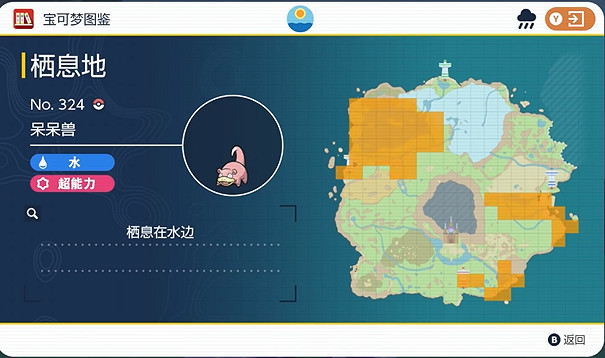 《寶可夢朱紫》呆呆獸捕獲位置介紹