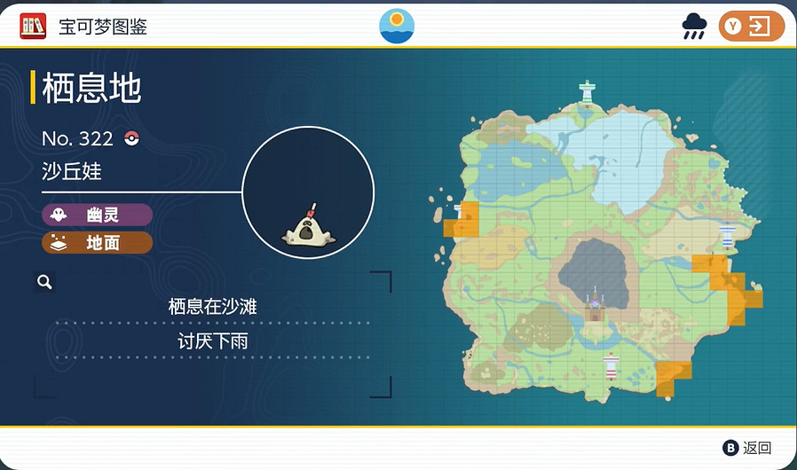 《寶可夢朱紫》沙丘娃捕獲攻略