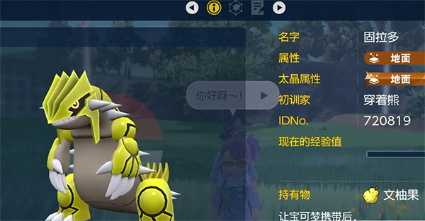 《寶可夢朱紫》地面屬性介紹