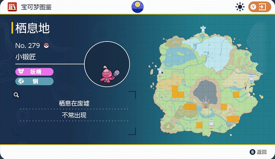 《寶可夢朱紫》小鍛匠捕獲位置介紹