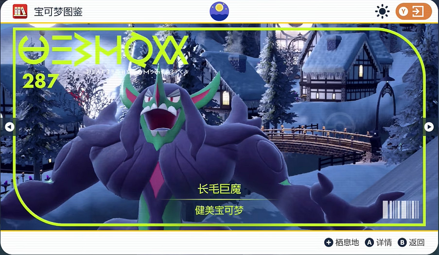 《寶可夢朱紫》長毛巨魔具體位置介紹