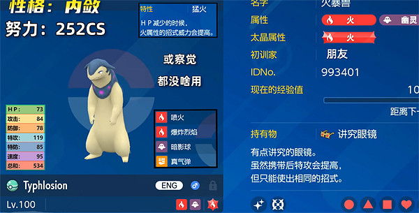 《寶可夢朱紫》洗翠火暴獸介紹 《寶可夢朱紫》洗翠火暴獸介紹