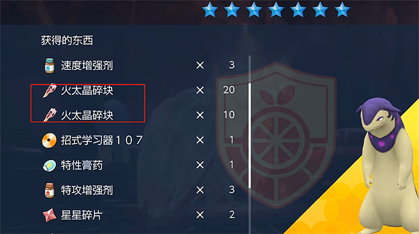 《寶可夢朱紫》火太晶塊獲取方法