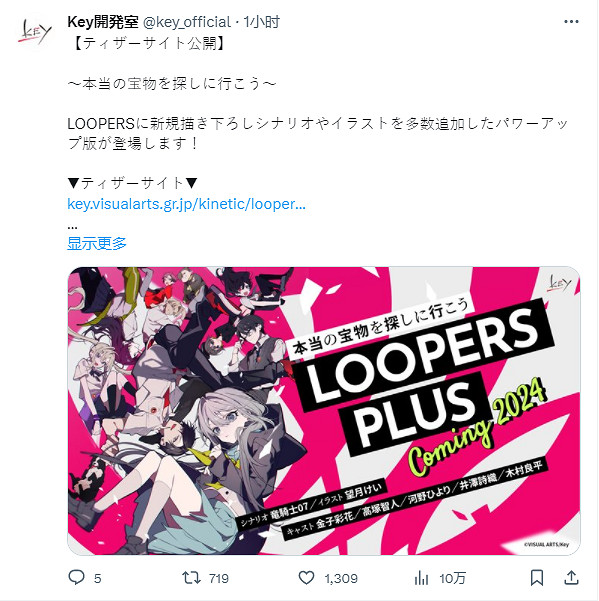 Key社《時廻者》官宣推出加強版《LOOPERS PLUS》