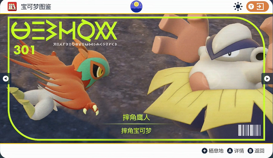 《寶可夢朱紫》摔角鷹人捕抓獲位置一覽