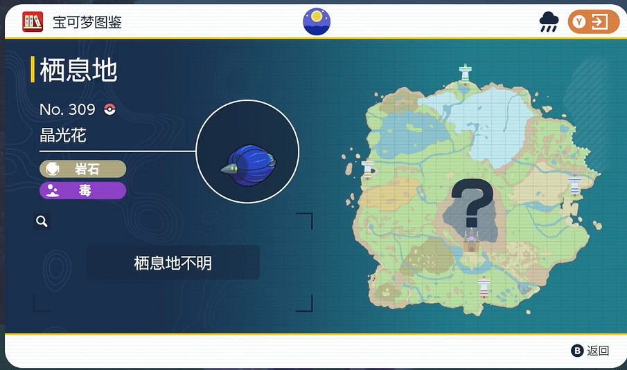 《寶可夢朱紫》晶光花捕獲位置介紹