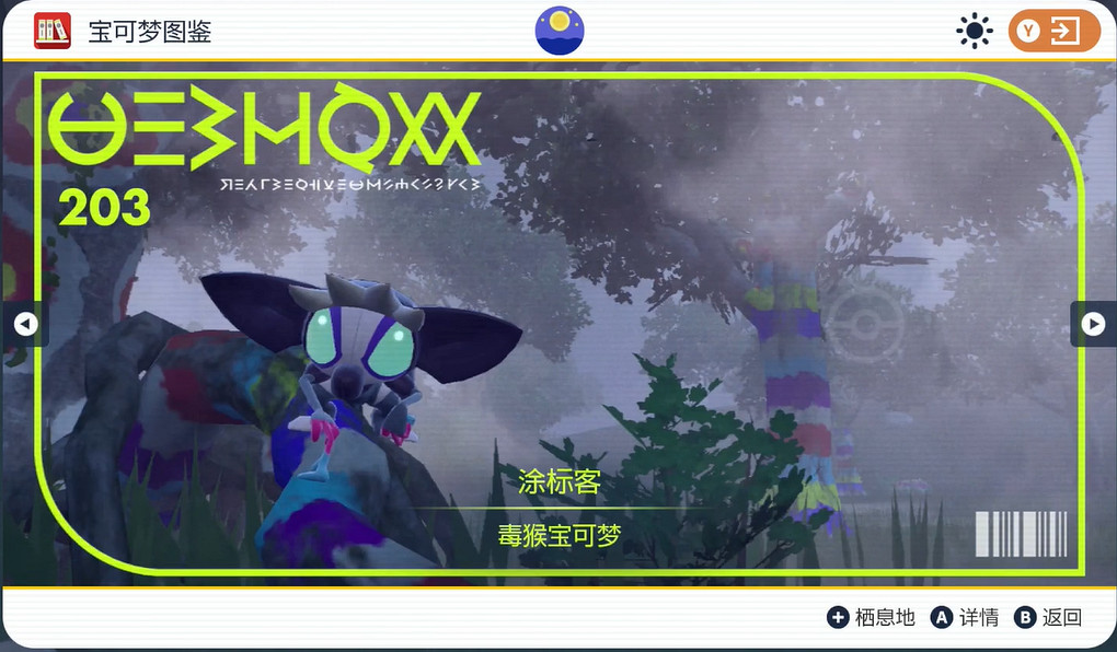 《寶可夢朱紫》塗標客捕捉位置介紹 《寶可夢朱紫》塗標客捕捉位置介紹