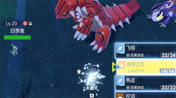 《寶可夢朱紫》斷劍技能介紹