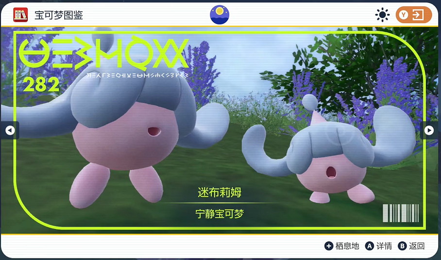 《寶可夢朱紫》迷布莉姆捕獲位置介紹