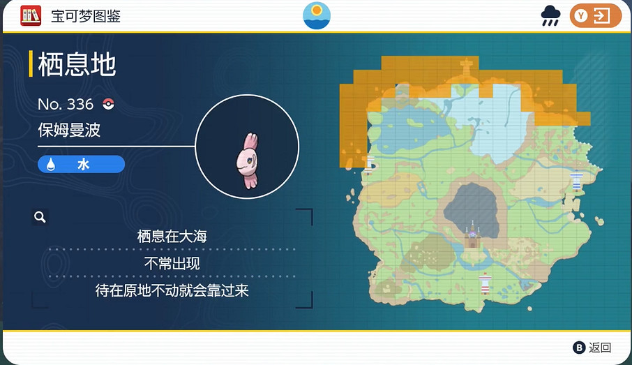 《寶可夢朱紫》保姆曼波捕獲位置介紹