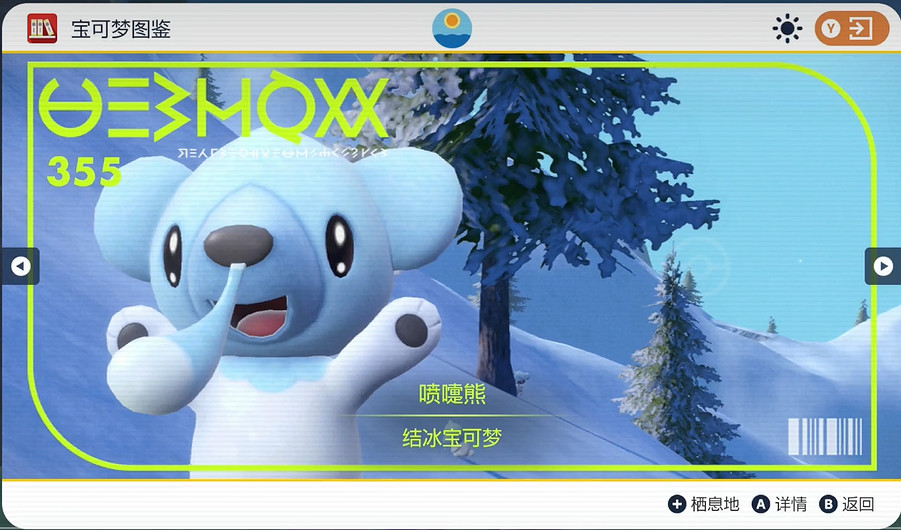 《寶可夢朱紫》噴嚏熊捕獲位置攻略