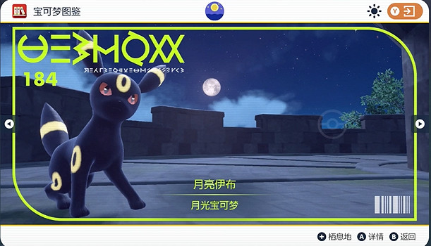 《寶可夢朱紫》月亮伊布捕獲位置介紹