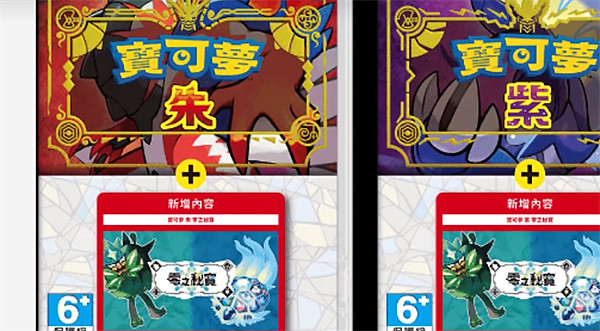 《寶可夢朱紫》付費內容購買方法
