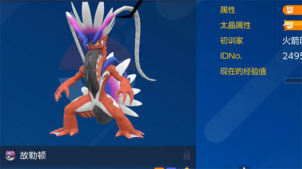 《寶可夢朱紫》最強神獸介紹