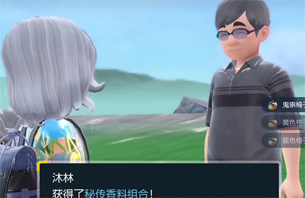 《寶可夢朱紫》秘傳料獲取方法