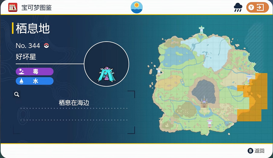 《寶可夢朱紫》好壞星捕獲位置介紹