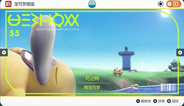 《寶可夢朱紫》可達鴨捕獲位置介紹