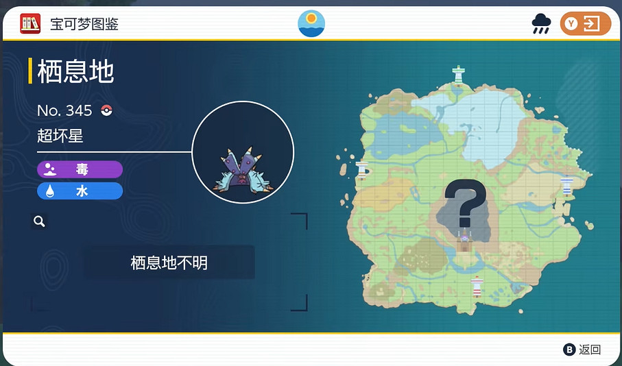 《寶可夢朱紫》超壞星捕獲位置介紹