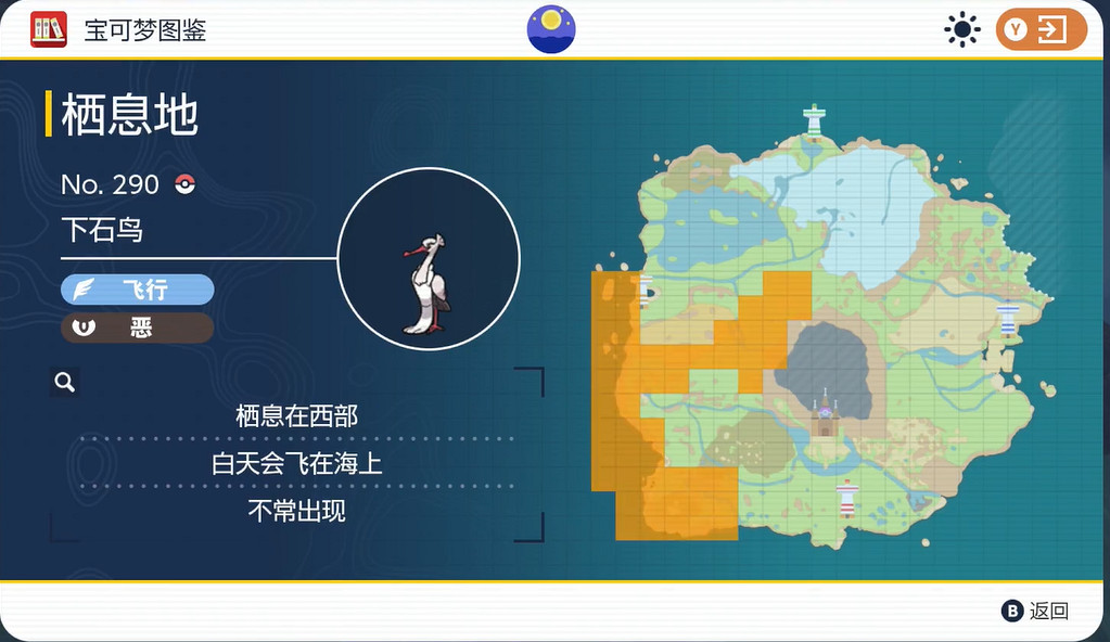 《寶可夢朱紫》下石鳥捕捉位置介紹