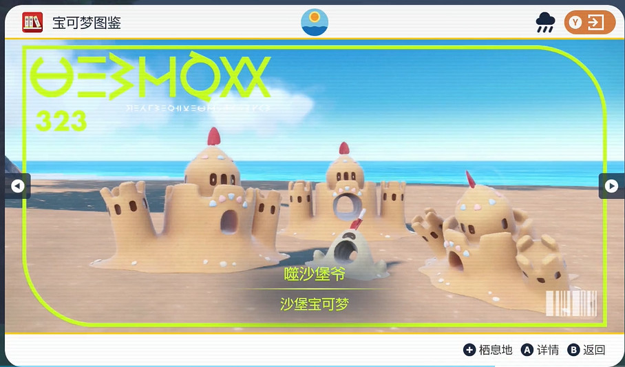 《寶可夢朱紫》噬沙堡爺捕獲地點介紹 《寶可夢朱紫》噬沙堡爺捕獲地點介紹