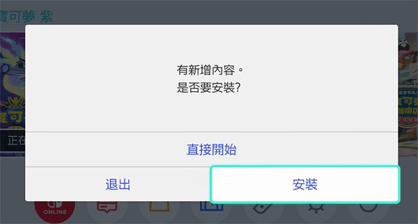 《寶可夢朱紫》dlc免費下載方法 《寶可夢朱紫》dlc免費下載方法