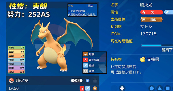 《寶可夢朱紫》噴火龍培養推薦 《寶可夢朱紫》噴火龍培養推薦