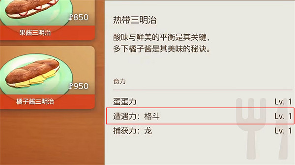 《寶可夢朱紫》遭遇力時間查看方法