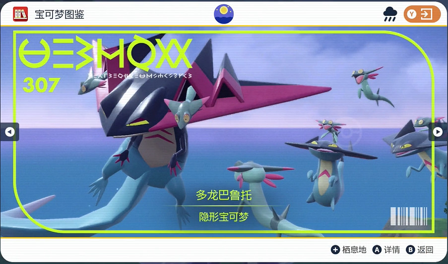 《寶可夢朱紫》多龍巴魯托捕獲攻略