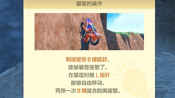 《寶可夢朱紫》坐騎攀爬方法 《寶可夢朱紫》坐騎攀爬方法
