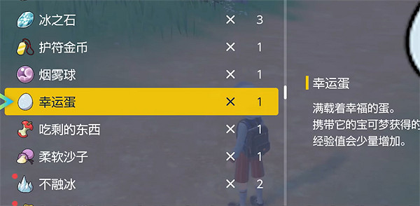 《寶可夢朱紫》持有物效果介紹