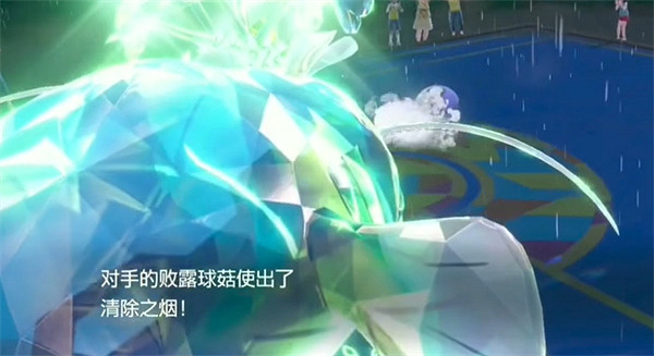 《寶可夢朱紫》清除之煙效果介紹