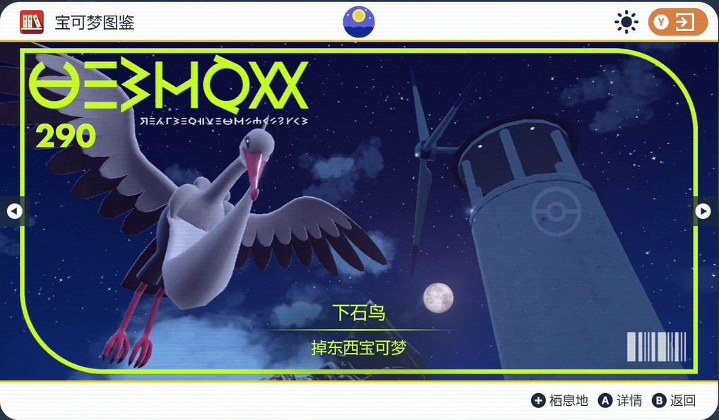 《寶可夢朱紫》下石鳥捕捉位置介紹