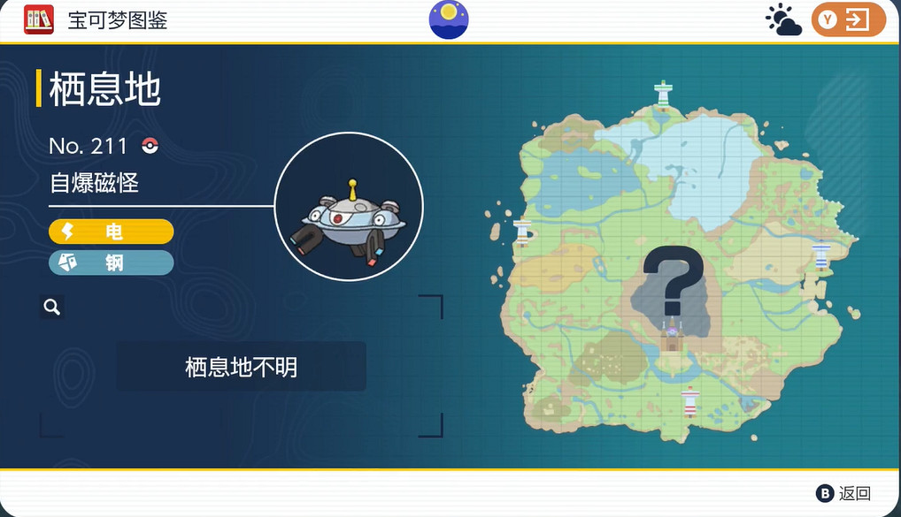 《寶可夢朱紫》自爆磁怪捕捉位置介紹