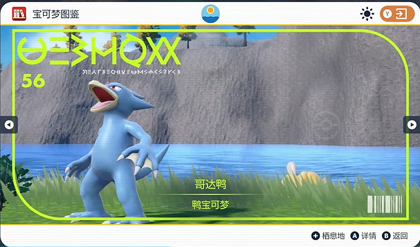 《寶可夢朱紫》哥達鴨捕獲位置介紹