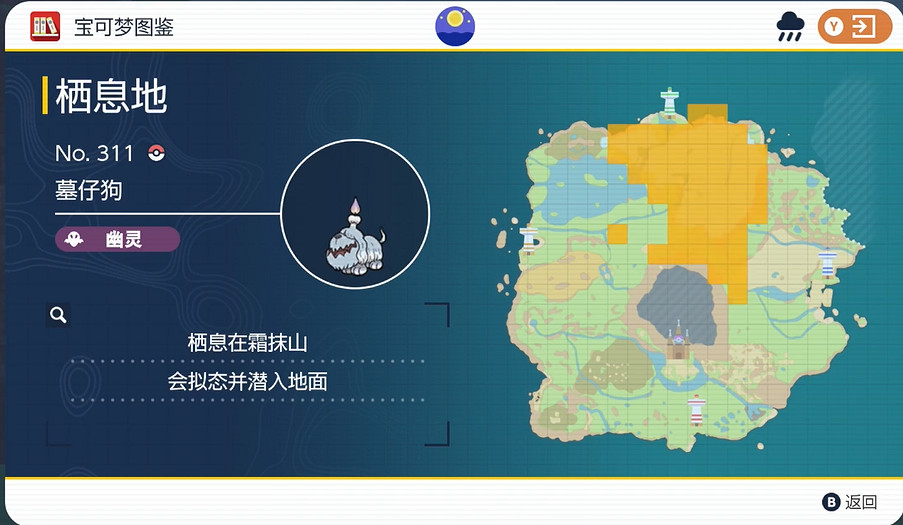 《寶可夢朱紫》墓仔狗捕獲攻略