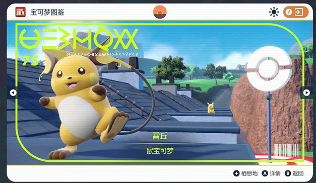 《寶可夢朱紫》雷丘捕獲位置介紹