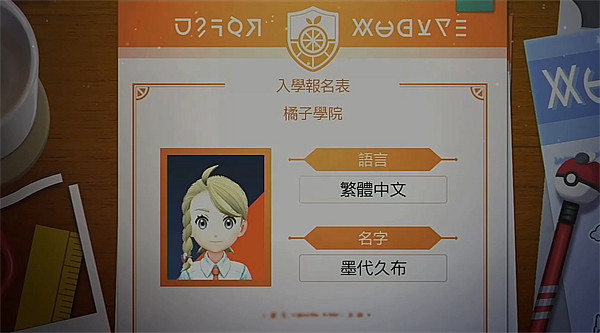 《寶可夢朱紫》切換語言介紹