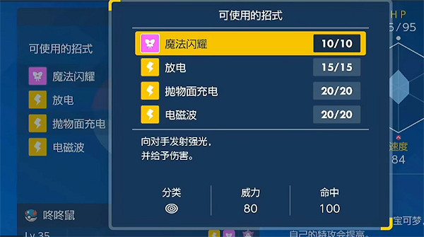 《寶可夢朱紫》配招思路