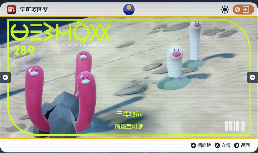 《寶可夢朱紫》三海地鼠捕獲位置介紹