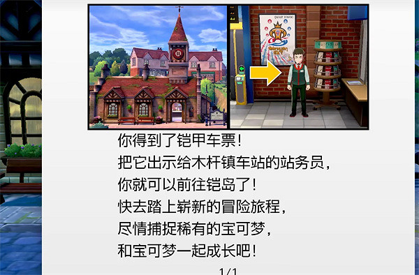 《寶可夢朱紫》劍盾版本對比介紹