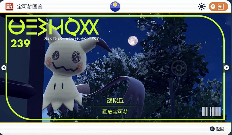 《寶可夢朱紫》謎擬丘捕獲位置介紹