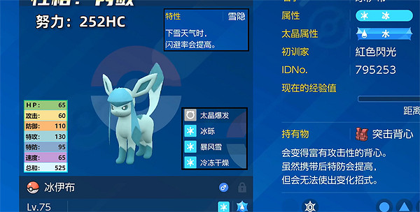 《寶可夢朱紫》所有伊布形態位置介紹